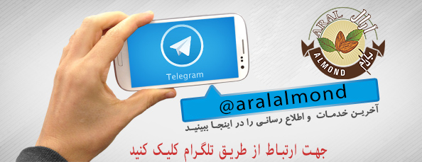 سفارش بادام پوست کاغذی سامان و بن