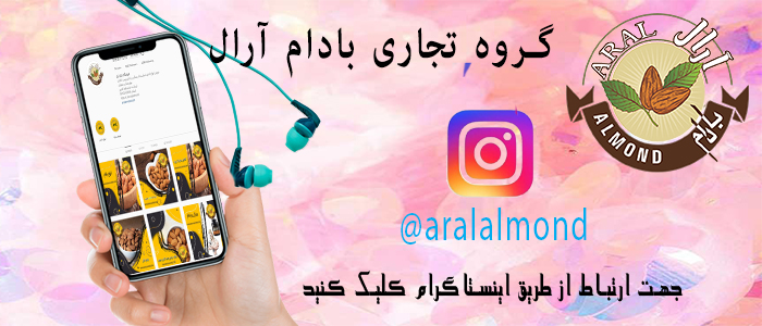 خرید مغز بادام مامایی سامان